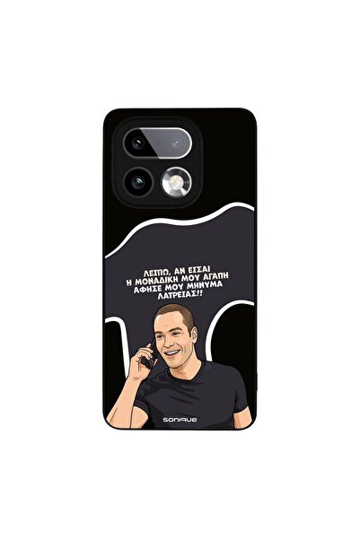 Sonique Θήκη Greek Cult TV Series για Realme 16 Pro Plus Μοναδική Μου Αγάπη