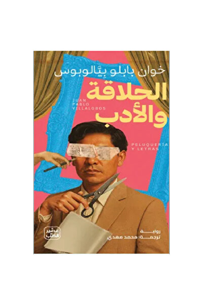 Book الحلاقة والأدب نسخة اصلية