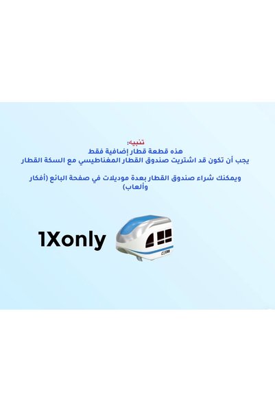 SHANTOU قطعة قطار مغناطيسي (هذه قطعة إضافية فقط لمن اشترى لعبة القطار المغناطيسي)