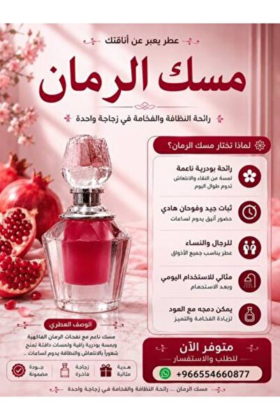 Generic Pomegranate Musk