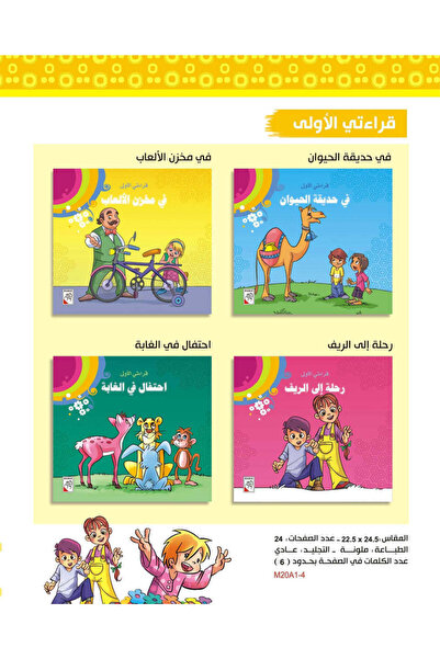 dar rabie My First Reading قراءتي الاولي