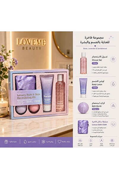 LOVEME BEAUTY مجموعة العناية والاستحمام الفاخرة من لافمي بيوتي: طقم البشرة با...