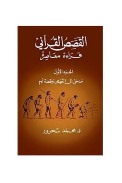Dar Al Saqi Qessas El Qor'ani: Madkhal Ela El Qessas Wa Qessat Adam Vol 1