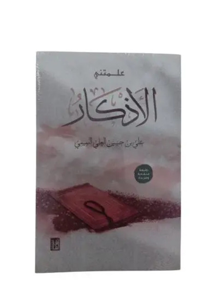 fahrast bookstore The Remembrance of God Taught Me - Original Edition