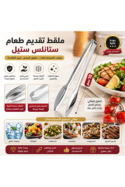 Smart Cook 🥩   Stainless Steel Food Serving Tong 18cm |   Mini Multi-Functio...