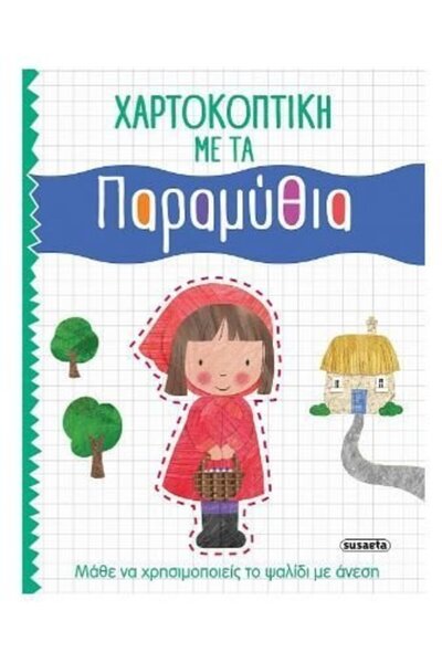 Susaeta Βιβλίο Κοπής Χαρτιού 2 Παραμύθια (2411)