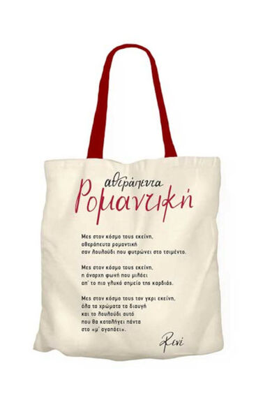 Other CHartini Τσάντα Αγορών από Ύφασμα Poli σε Μπεζ χρώμα