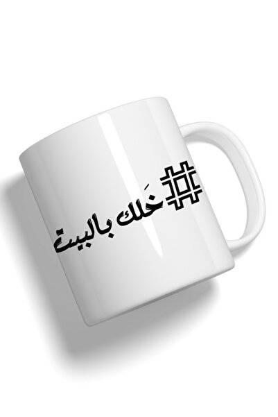 Generic Fashion World Mug Printed with High-quality Corona stay home
