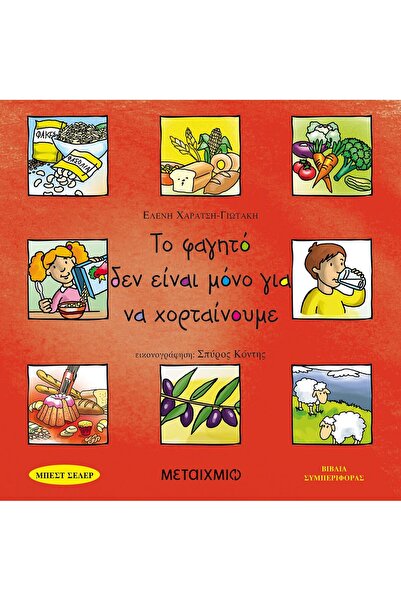 Metaichmio Publications Food is not just for filling up (0026574)