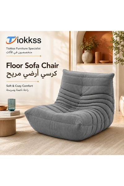Tiokkss كرسي أرضي رمادي، كرسي استرخاء مريح مع دعم للظهر، مقعد أرضي سميك بدون ...