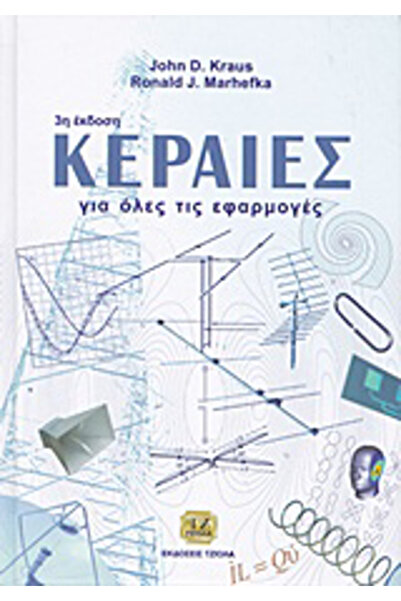 Other Κεραίες για όλες τις εφαρμογές