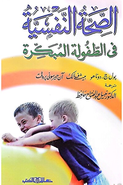 Alam Al Kotob Mental Health in Early Childhood