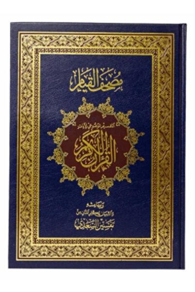 SALSABİL BABY مصحف قرآني باللون الأزرق