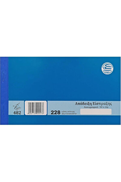 Other Justnote Μπλοκ Αποδείξεων Διπλόφυλλο (2x50 Φύλλα)