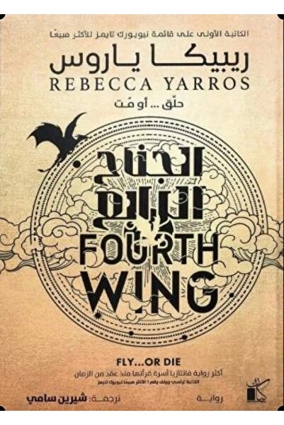 Book الجناح الرابع (سوفت كافر)