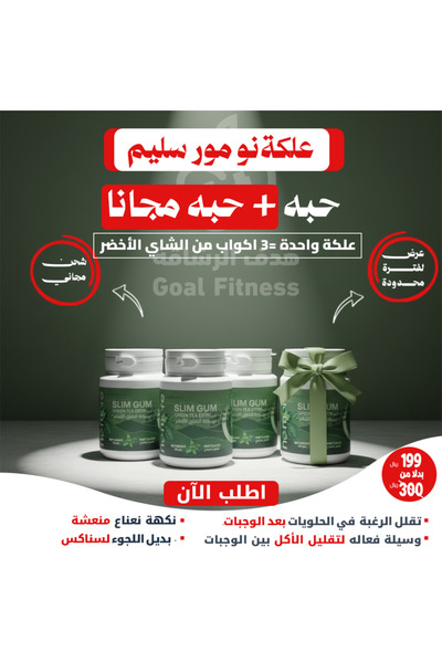 No More اشترِ واحدة واحصل على واحدة مجانًا من علكة سليم جم