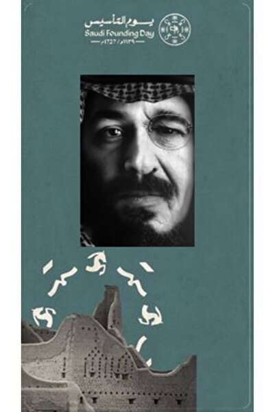 mural home يوم التأسيس - 70cm * 39.2cm