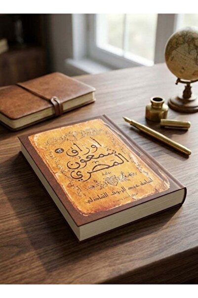 Book The of the Papers of Shimon the Egyptian