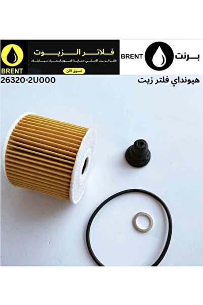 Hyundai فلتر زيت أصلي للسيارات ذات محركات البنزين والديزل 26320-2U000