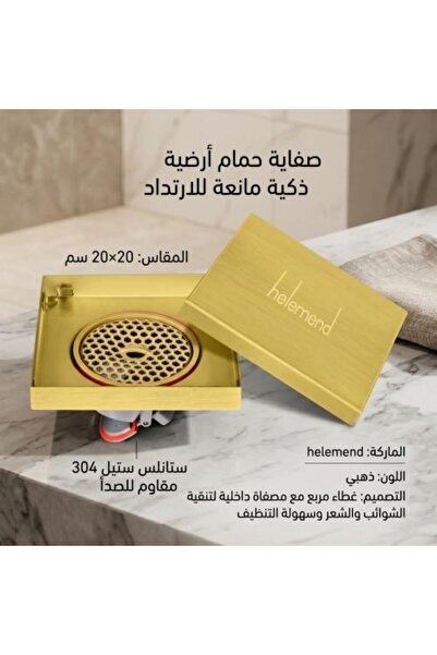 helemend Square Tile Floor Drain with Anti-Odor and Insect Trap 20X20 cm Gold...