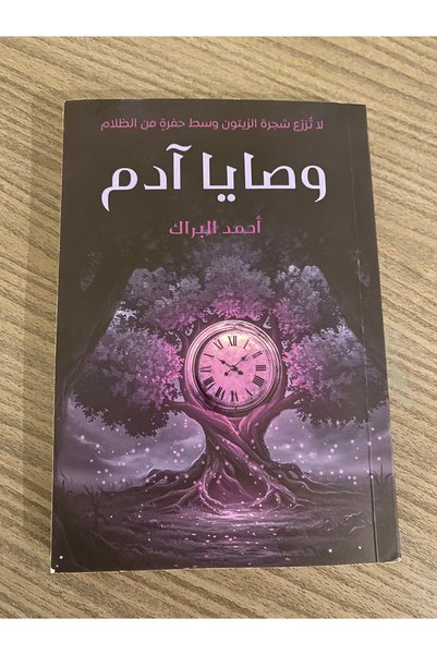 Other وصايا آدم / مستعمل