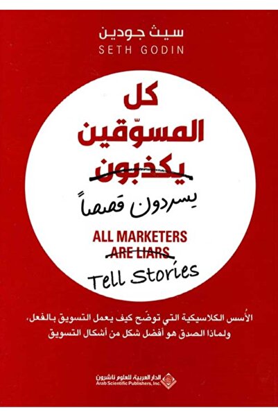 Book All Sellers Lie (They Tell Stories)