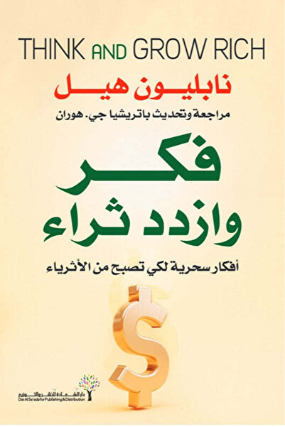 Self فكر وازدد ثراء أفكار سحرية لكي تصبح من الأثرياء