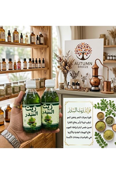 SU زيت السدر