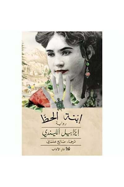 NOVEL Daughter of fortune