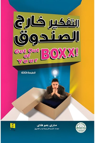 Dar Alfarouk Thinking outside the box