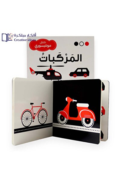 world accessories Montessori Baby - Vehicles (Black, White and Red Collection)