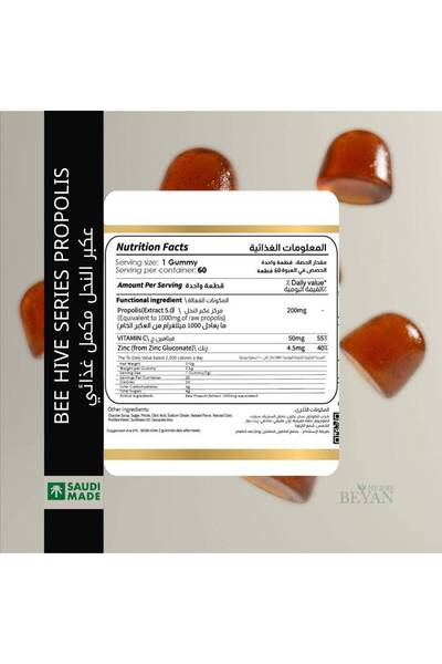 beyan herbs حلوى ﺑﺮوﺑﻮﻟﻴﺲ - Propolis Gummies