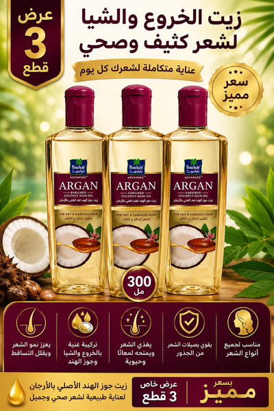 Parachute زيت باراشوت باللوز 300 مل – زيت مغذي ومرطب للشعر – 3 علب عرض