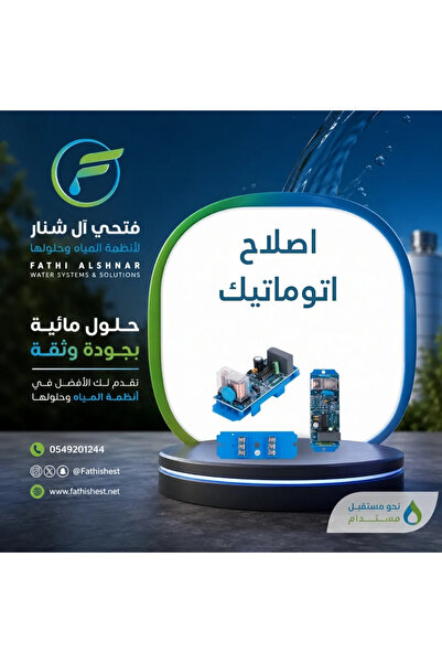 fathishest لوحة إصلاح أوتوماتيكية للمضخات الإلكترونية