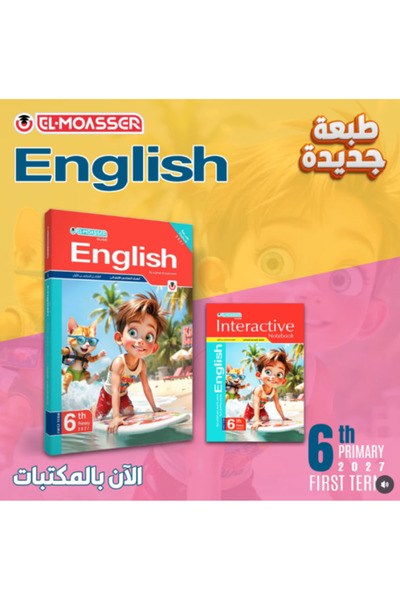 Alshamel المعاصر اللغة الإنجليزية الصف السادس الإبتدائي الفصل الأول 2027