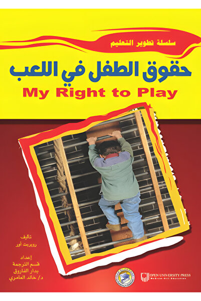 Dar Alfarouk Children's Right to Play