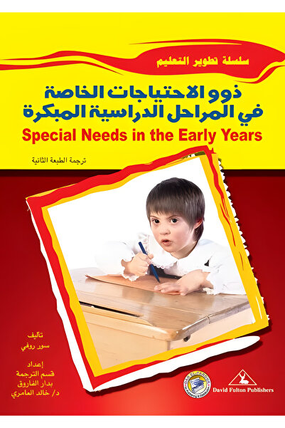 Dar Alfarouk Special Needs Children in Early Childhood Education Settings