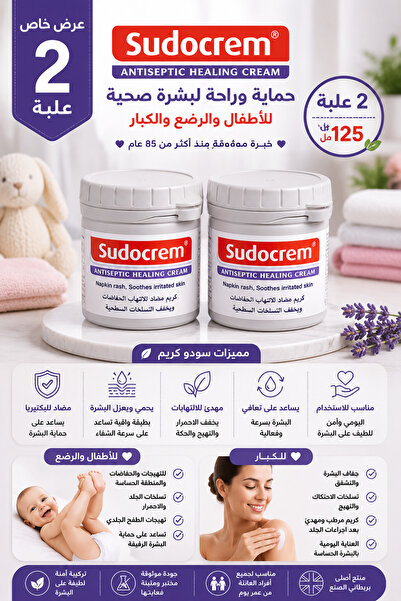 Generic Brand كريم للأطفال والرضع 125 مل | عرض 2 عبوة | حماية وتهدئة للبشرة -