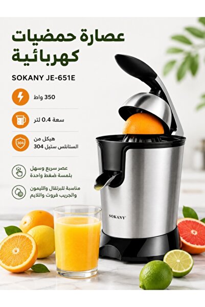 SOKANY عصارة حمضيات كهربائية JE-651E بقوة 350 واط، عصارة برتقال وليمون وليمون...