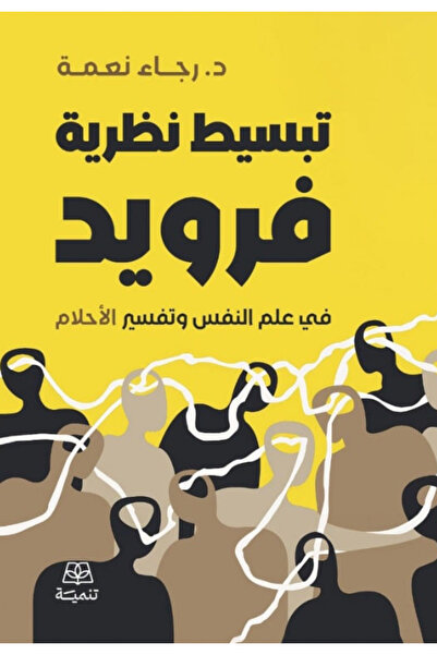 Book Simplifying Freud's Theory in Psychology and Dream Interpretation