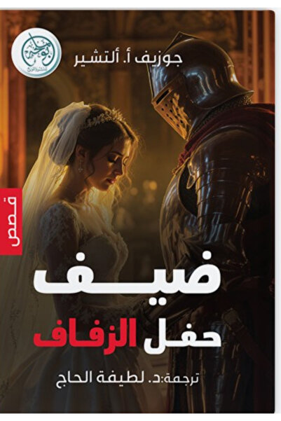 Book The Wedding Guest