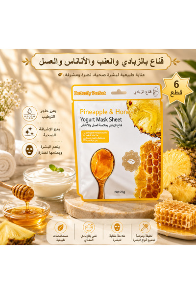 Butterfly Perfect قناع ورقي للوجه بالزبادي والعنب والأناناس والعسل (25 جم) ما...