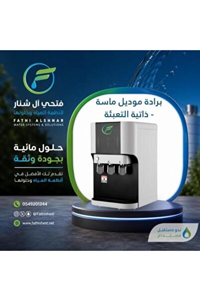 MASA مبرد مياه ذاتي التعبئة، أبيض وأسود، 3 صنابير