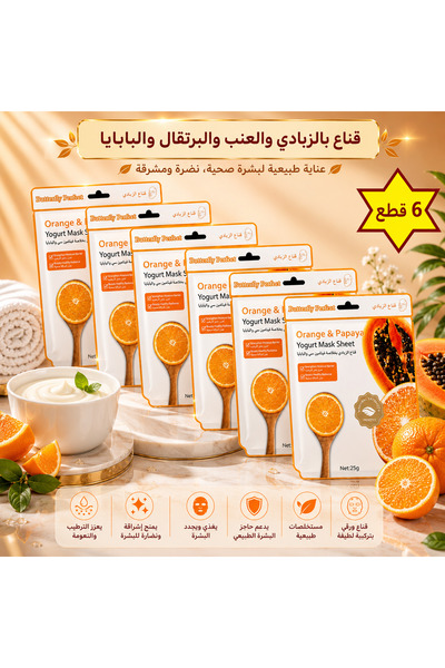 Butterfly Perfect 6 قع قناع ورقي للوجه بالزبادي والعنب و البرتقال والبابايا (...