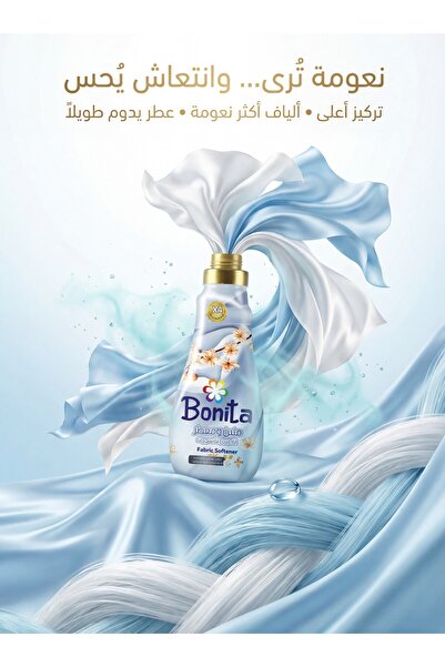 BONİTA معطر الملابس والمنسوجات رائحة فانيلا 900 ملل - كرتون 12 عبوة