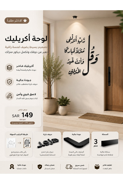 SND وصول مبارك – آية قرآنية في ديكور جداري أكريليك