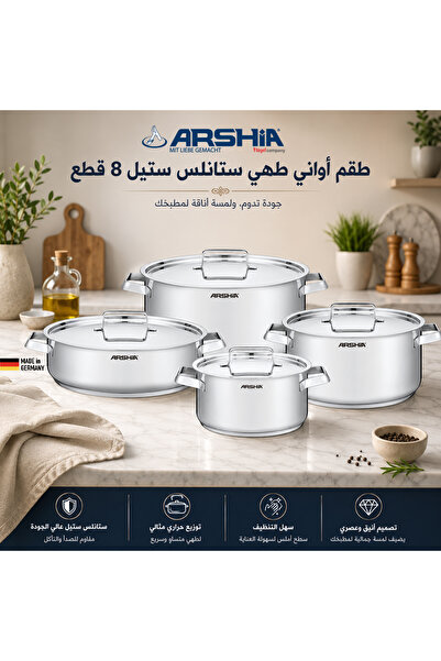 Arshia طقم أواني طهي - 8 قطع - ستانلس ستيل 18/10 - صناعة ألمانية - جودة عالية