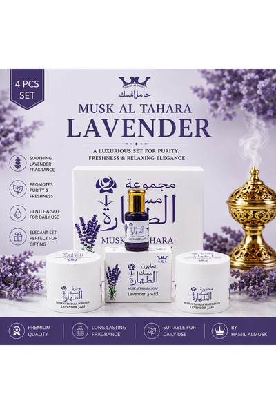 HAMIL ALMUSK مجموعة مسك لافندر مجموعة مسك لافندر
