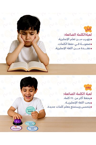 Hakina حكيم وفهيمة-لعبة الكلمة الضائعة - لتعليم اللغة الانجليزية-اكثر من 170 مفردة متنوعة تعتمد اللعبة على المطابقة بين الكلمة والصورة-3 مستويات من الصعوبة -من عمر 6سنوات فما فوق-هدية ممتعة ومميزة
