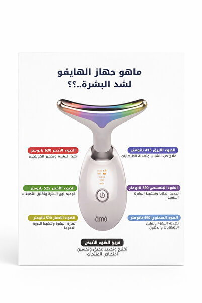 WHITELAB جهاز شد الوجه والرقبة – تدليك حراري لنحت البشرة وتجديدها